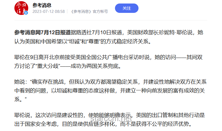 美称中方违反经贸会谈共识，中方有效驳斥的策略方案